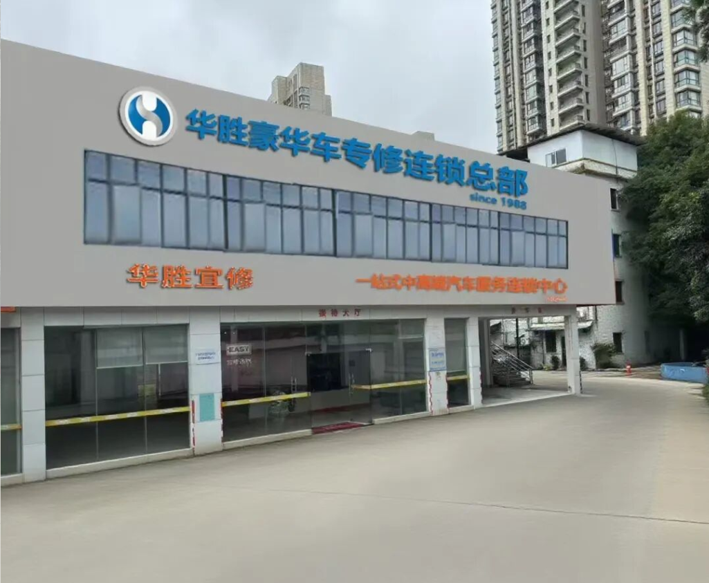 银川华胜汽车服务有限公司