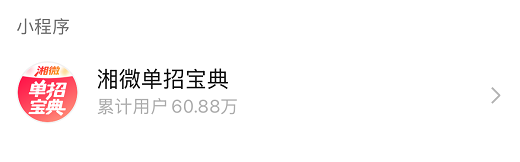 湘微单招宝典